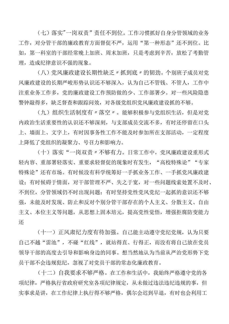 2023年集中教育专题生活会廉洁自律方面突出问题含下步改进方向和措施.docx_第2页