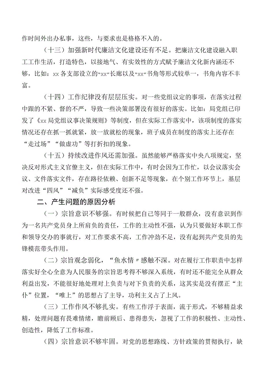 2023年集中教育专题生活会廉洁自律方面突出问题含下步改进方向和措施.docx_第3页