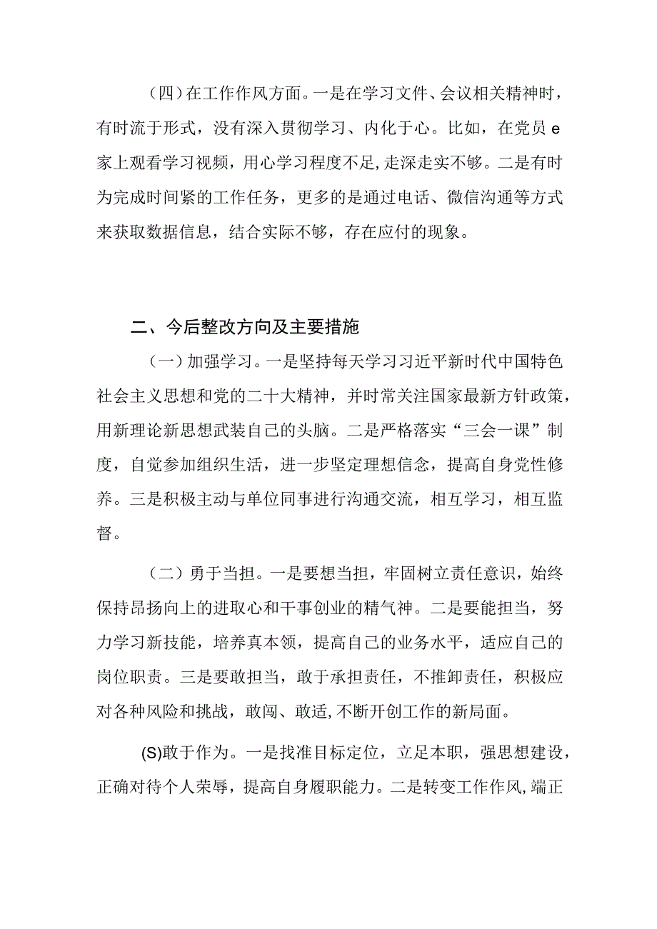 2023年组织生活会个人对照检查材料.docx_第2页