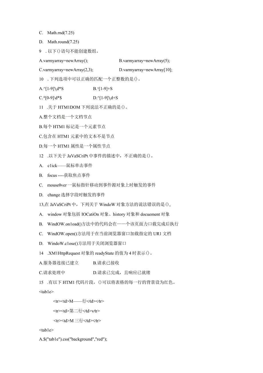 JavaScript程序设计复习题（附参考答案）.docx_第3页