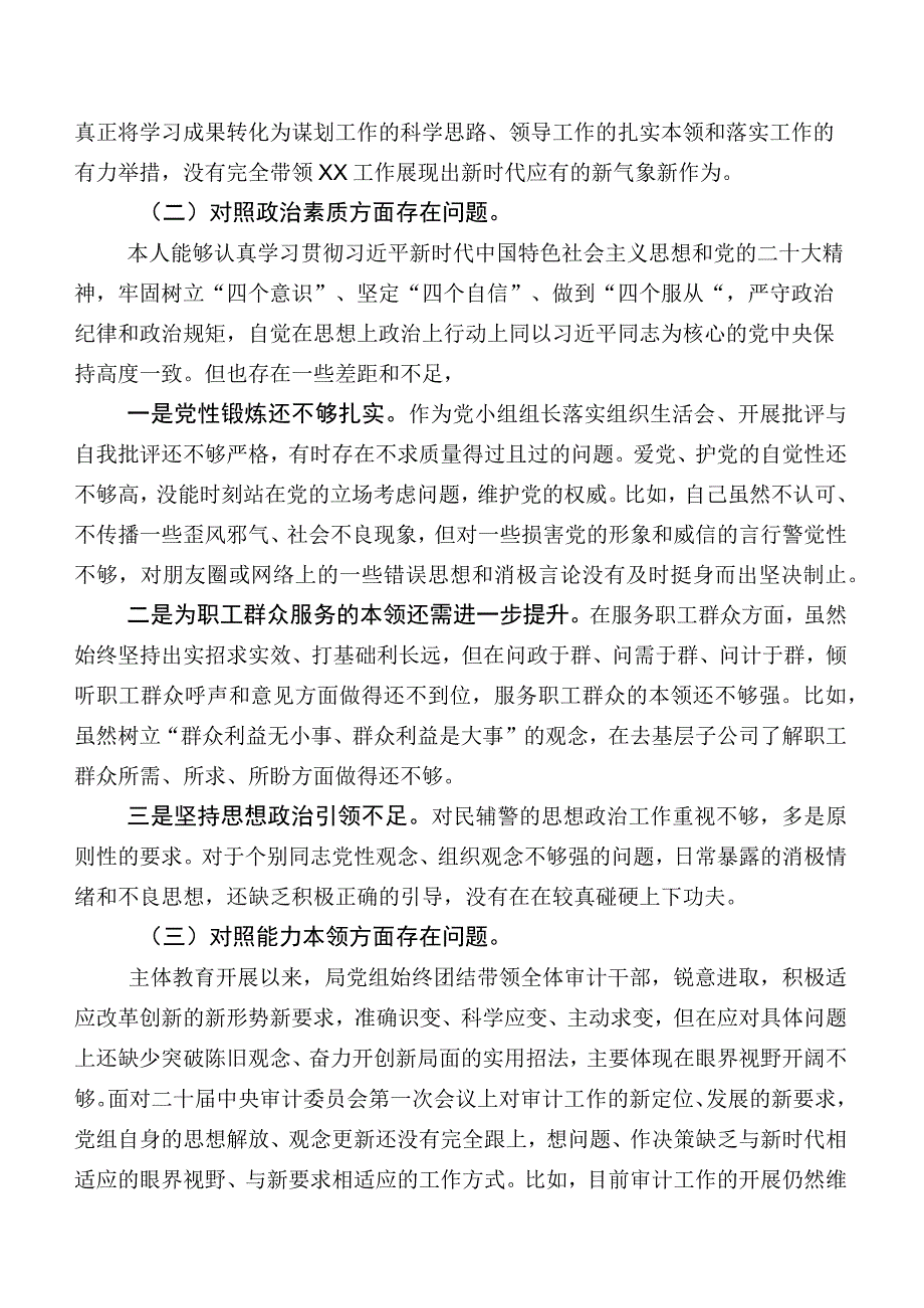 2023年关于第二阶段集中教育民主生活会个人剖析发言材料后附批评意见100条.docx_第2页