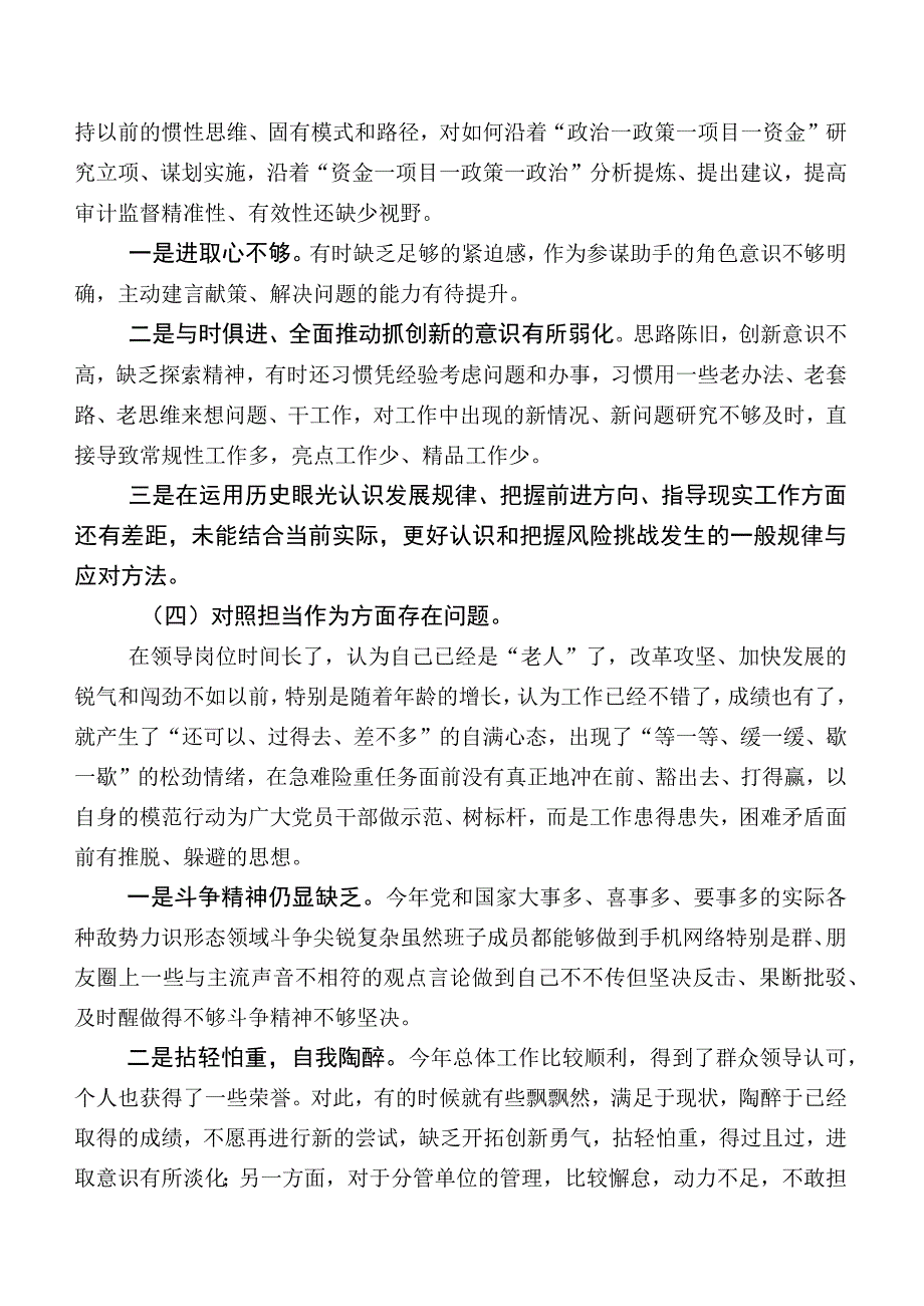 2023年关于第二阶段集中教育民主生活会个人剖析发言材料后附批评意见100条.docx_第3页