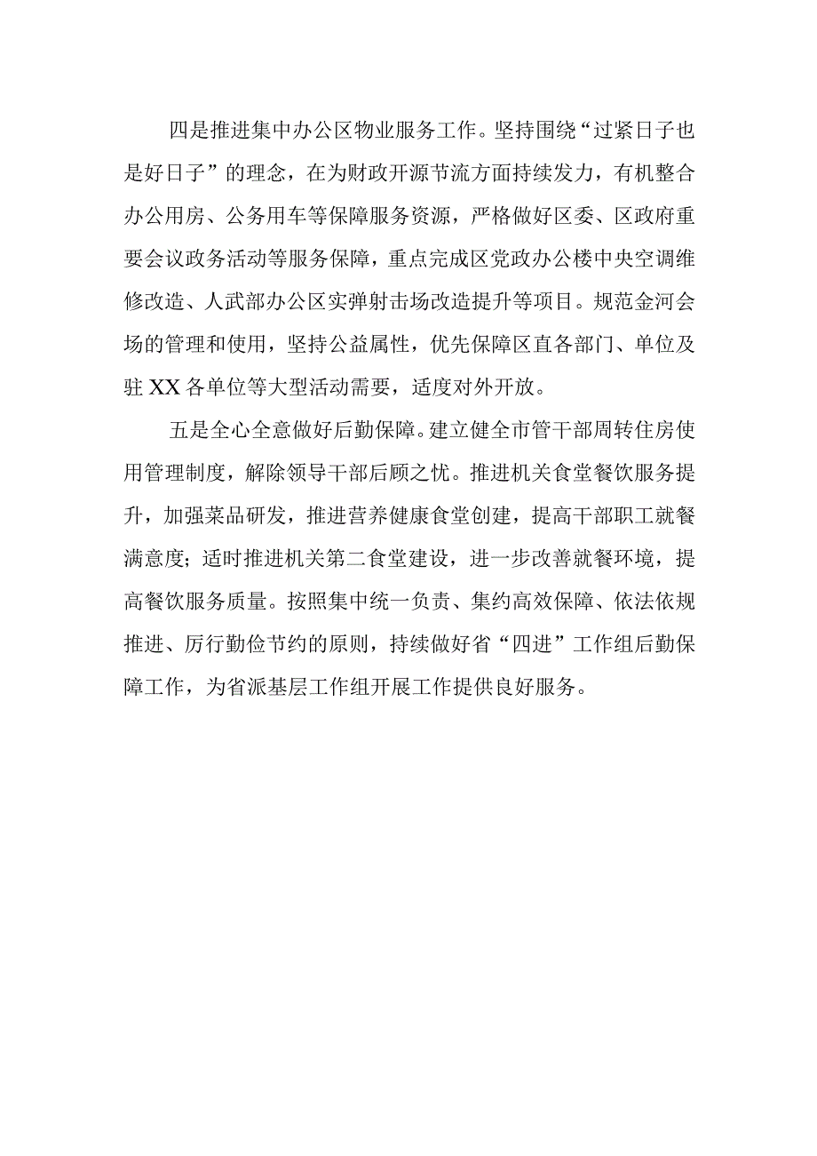 XX区机关事务服务中心2024年工作计划.docx_第2页