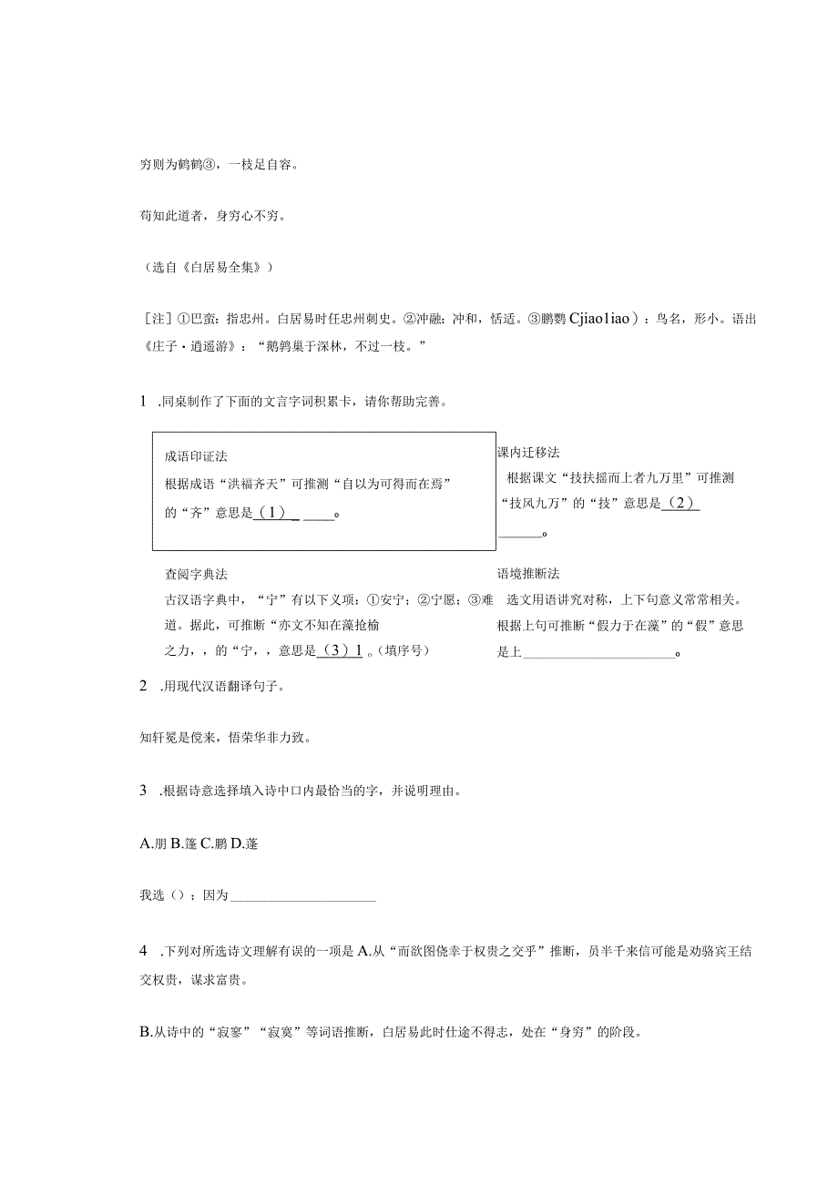 2022年江苏省各市八年级下学期期末文言文阅读汇编.docx_第2页