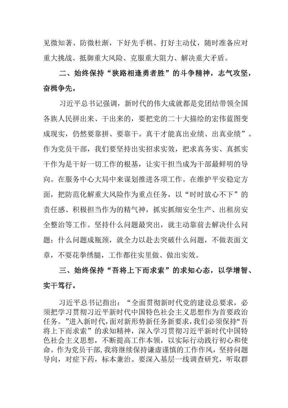 2023年主题教育成果交流发言素材.docx_第2页