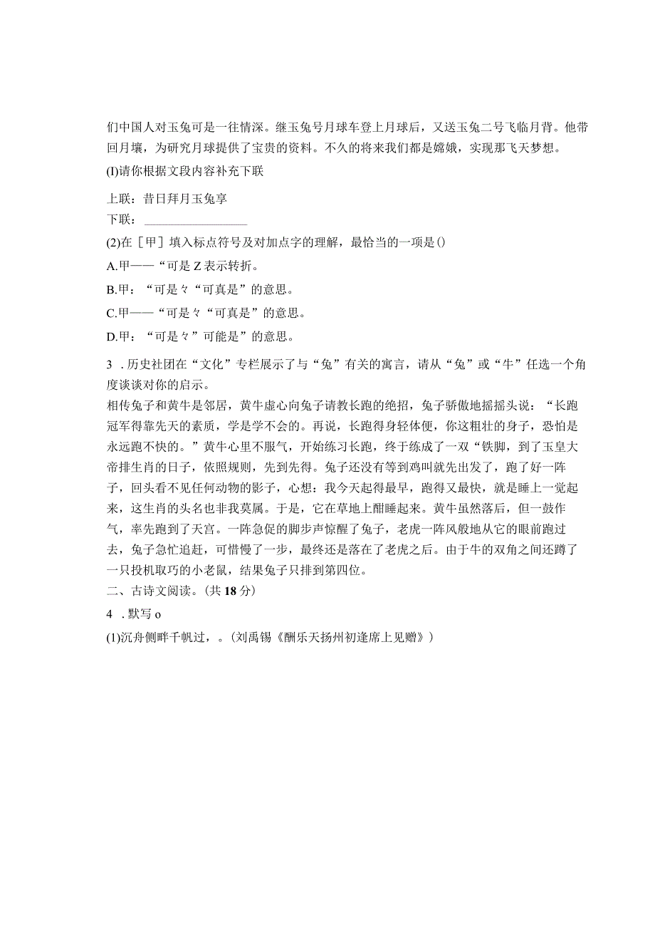 2023北京平谷初三（上）期末语 文.docx_第2页