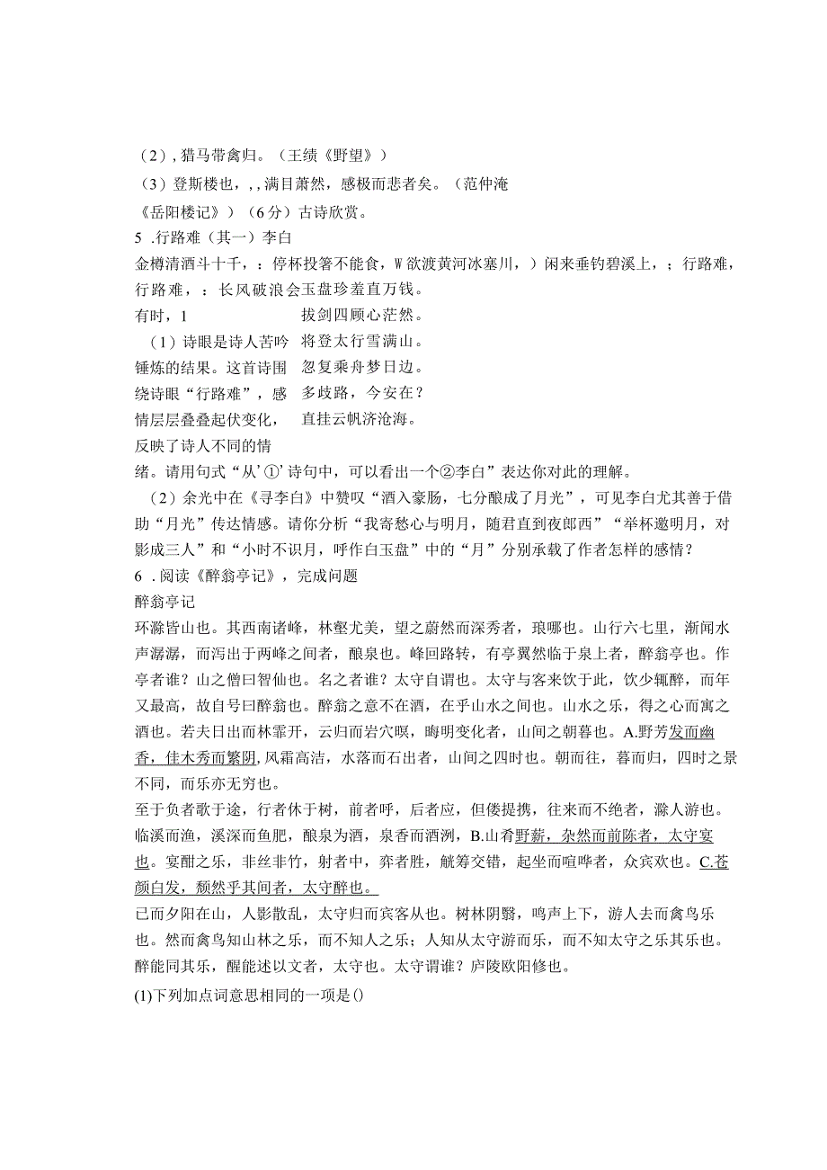 2023北京平谷初三（上）期末语 文.docx_第3页