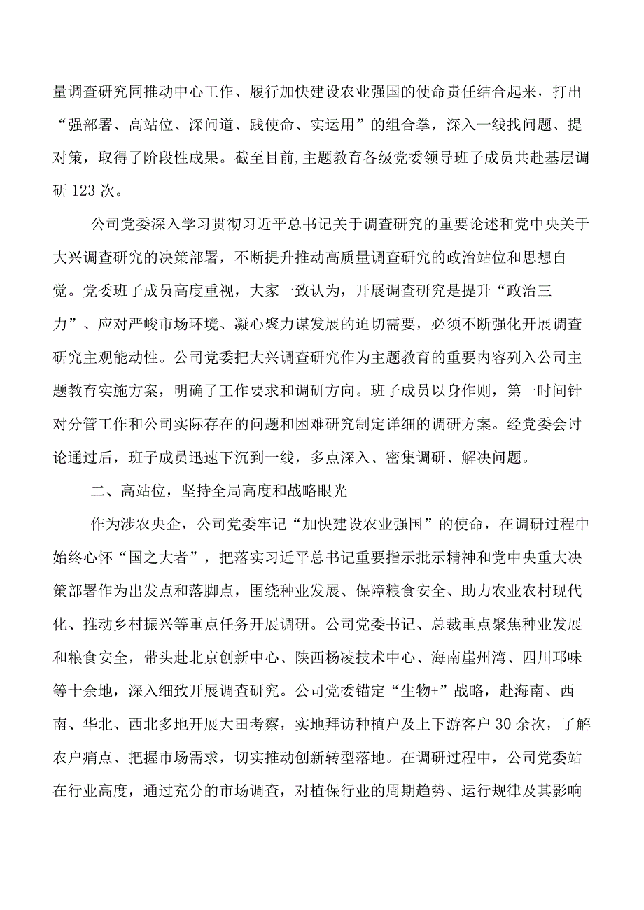 2023年专题教育第一次调研成果专题研讨发言附工作推进情况汇报共9篇.docx_第2页