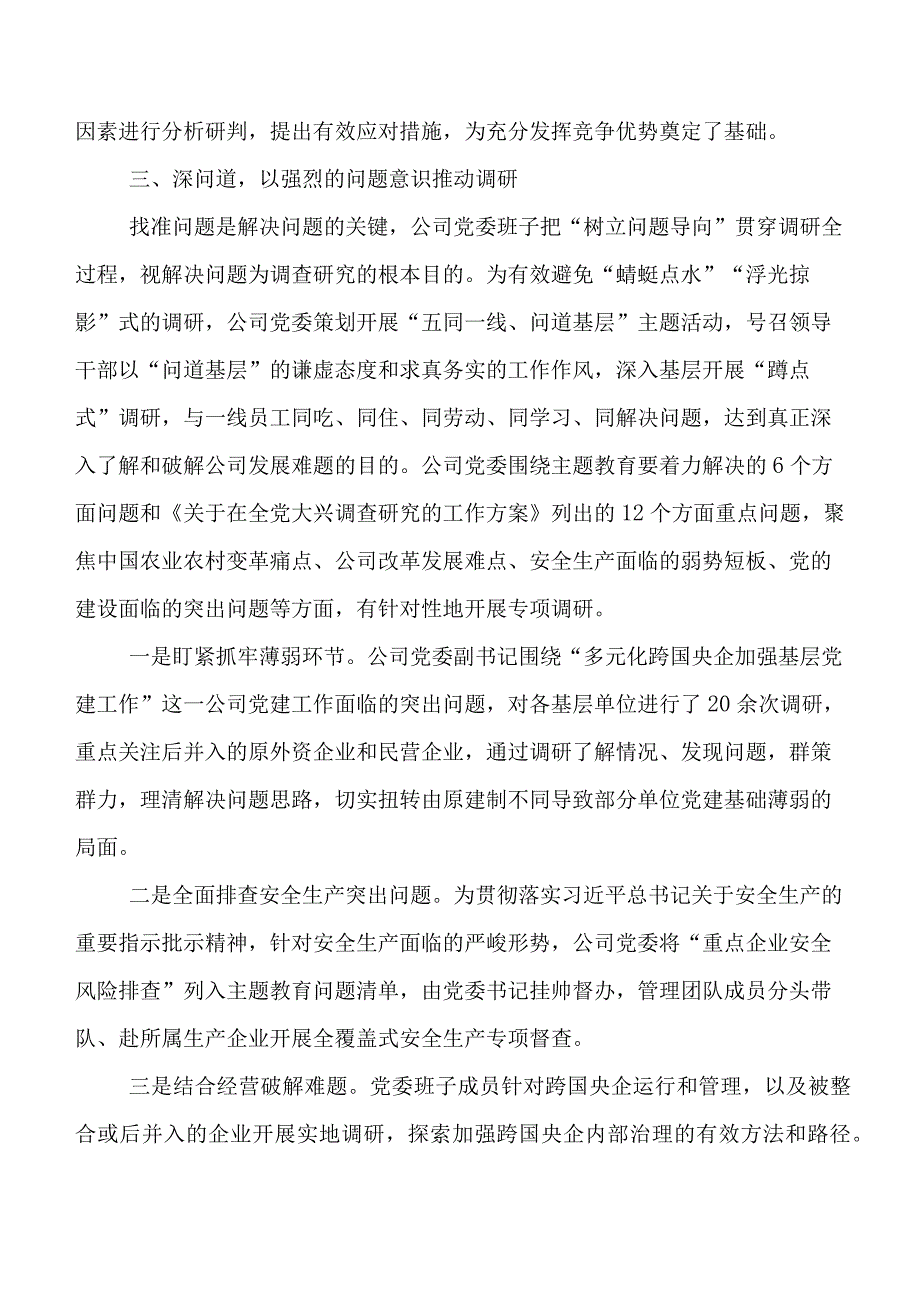 2023年专题教育第一次调研成果专题研讨发言附工作推进情况汇报共9篇.docx_第3页