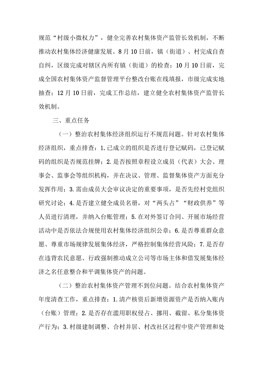 XX区农村集体资产监管提质增效行动实施方案.docx_第2页