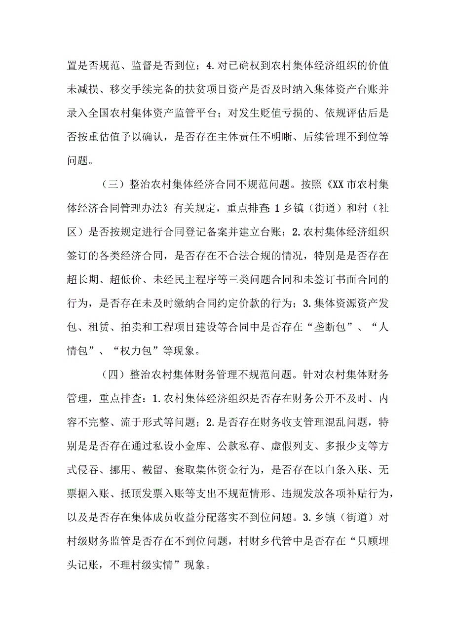 XX区农村集体资产监管提质增效行动实施方案.docx_第3页