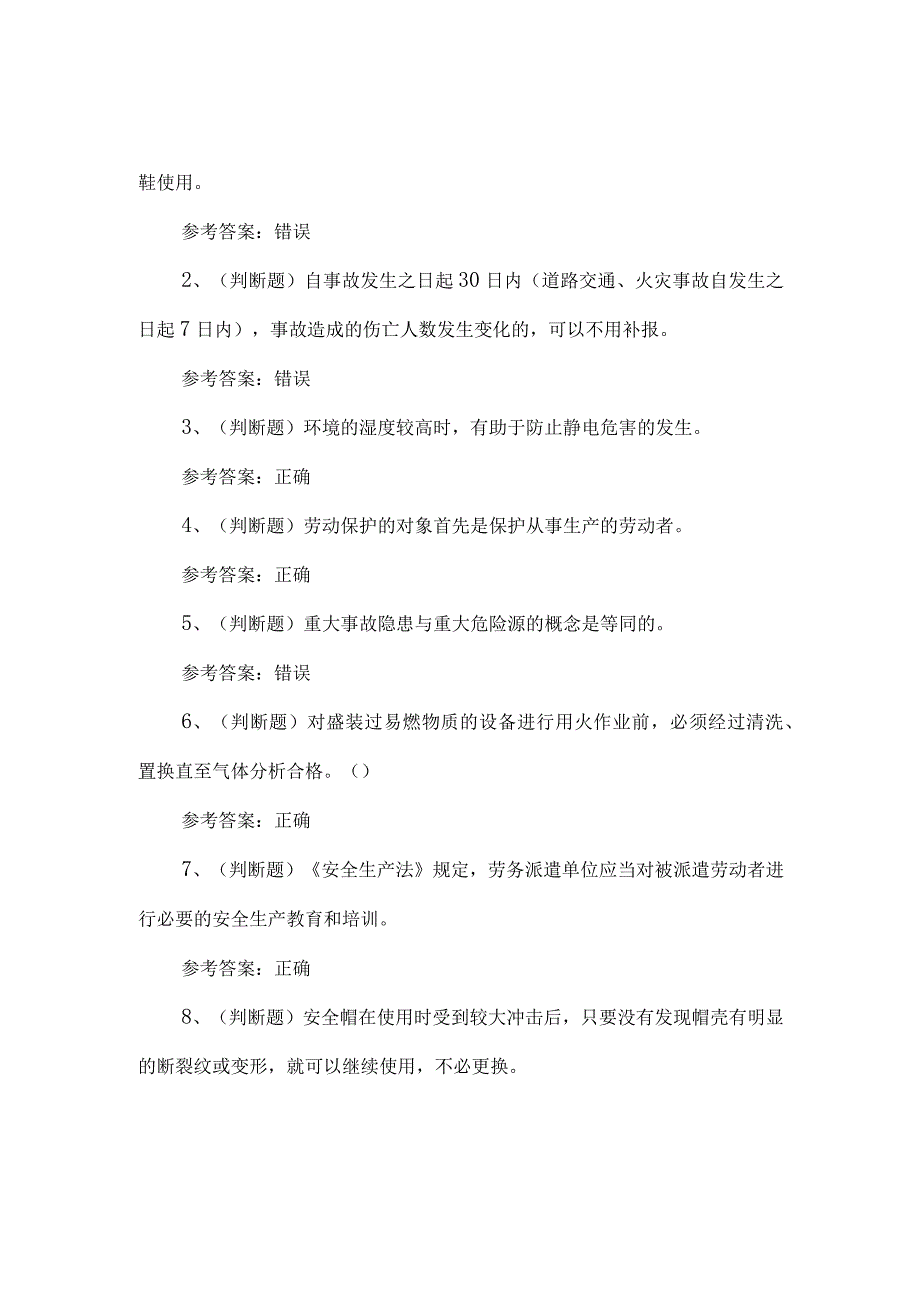 2023年陆上石油天然气开采练习题第98套.docx_第1页