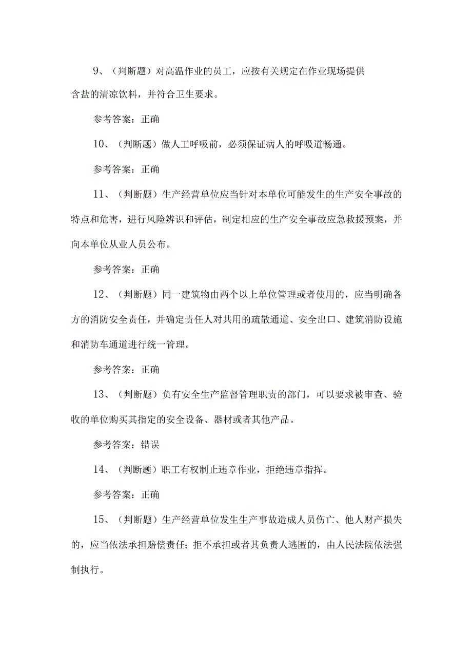 2023年陆上石油天然气开采练习题第98套.docx_第2页