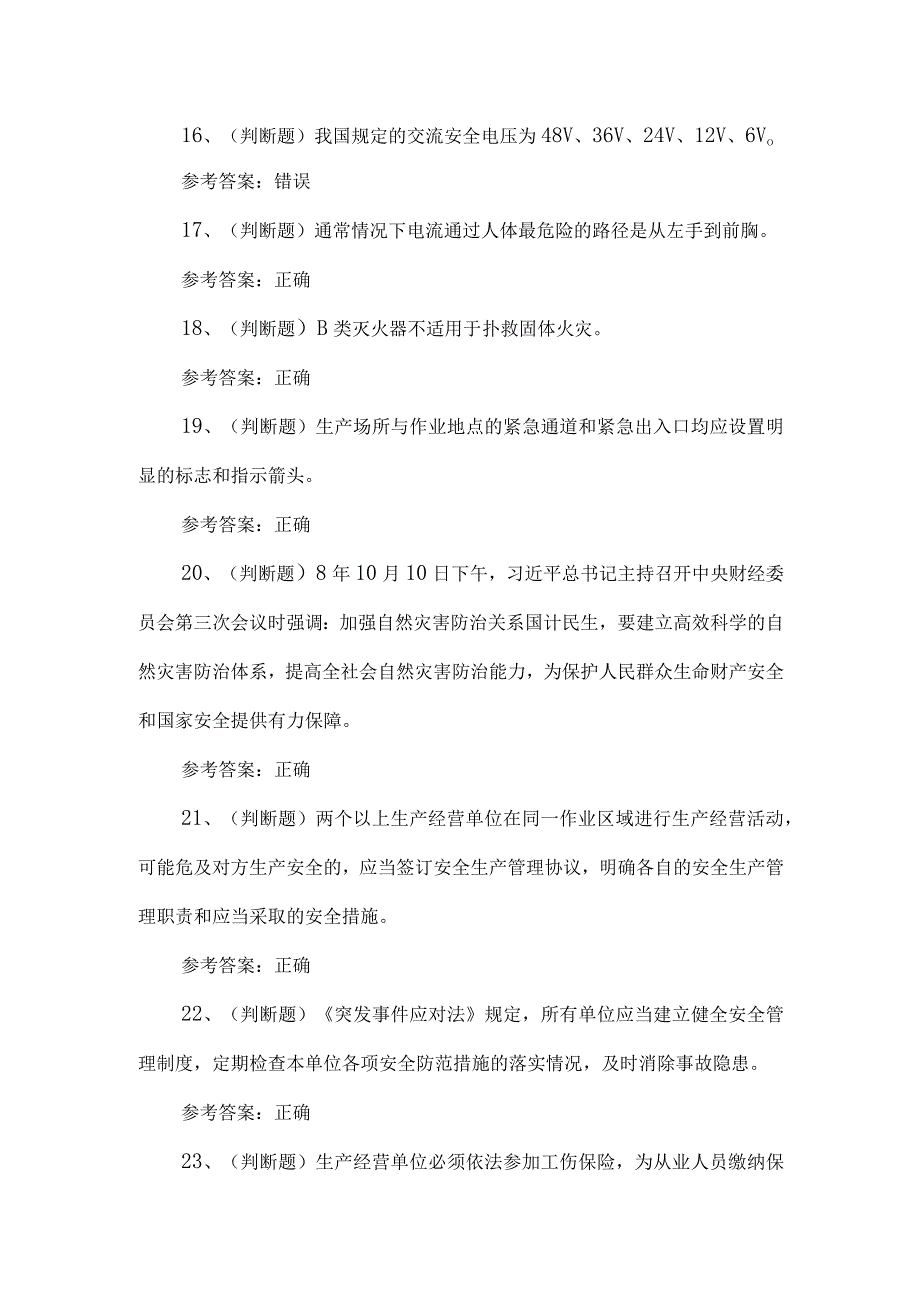 2023年陆上石油天然气开采练习题第98套.docx_第3页