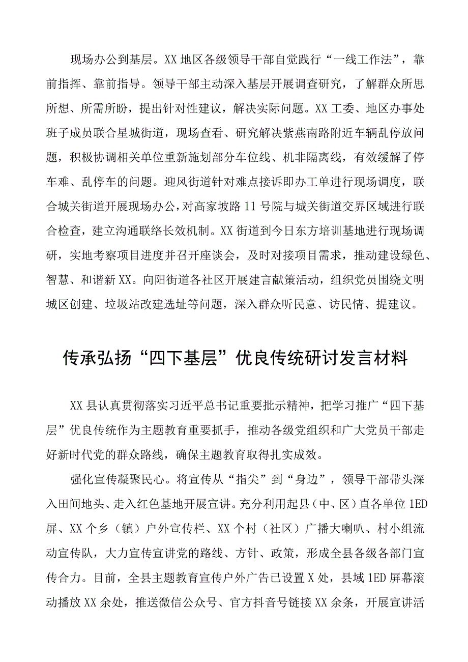 (十篇)践行“四下基层” 推动主题教育研讨发言材料.docx_第2页