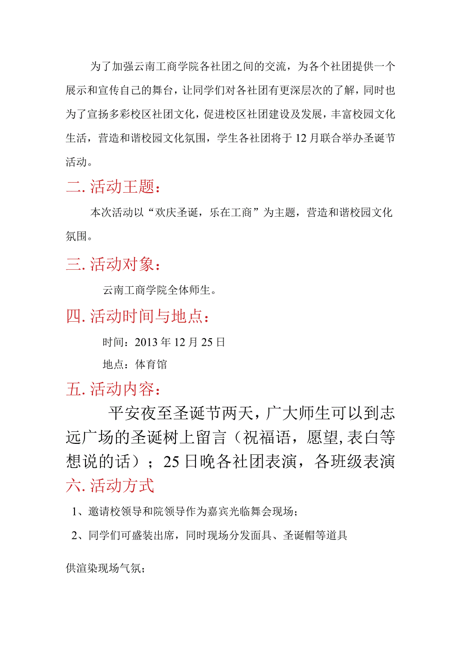 2013圣诞节策划书.docx_第3页