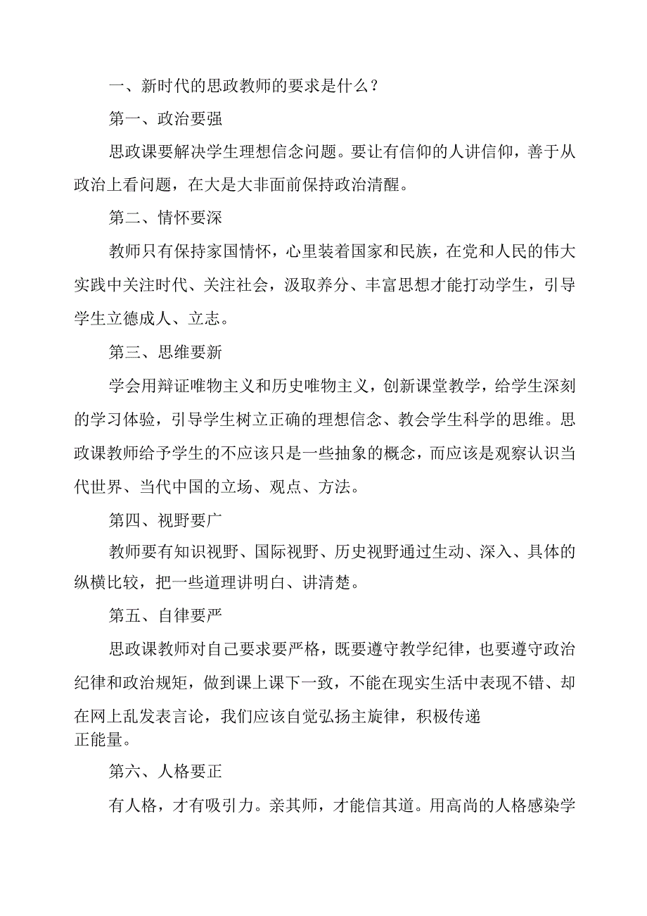 2024年参加甘肃省中小学思政课骨干教师培训有感启发.docx_第2页