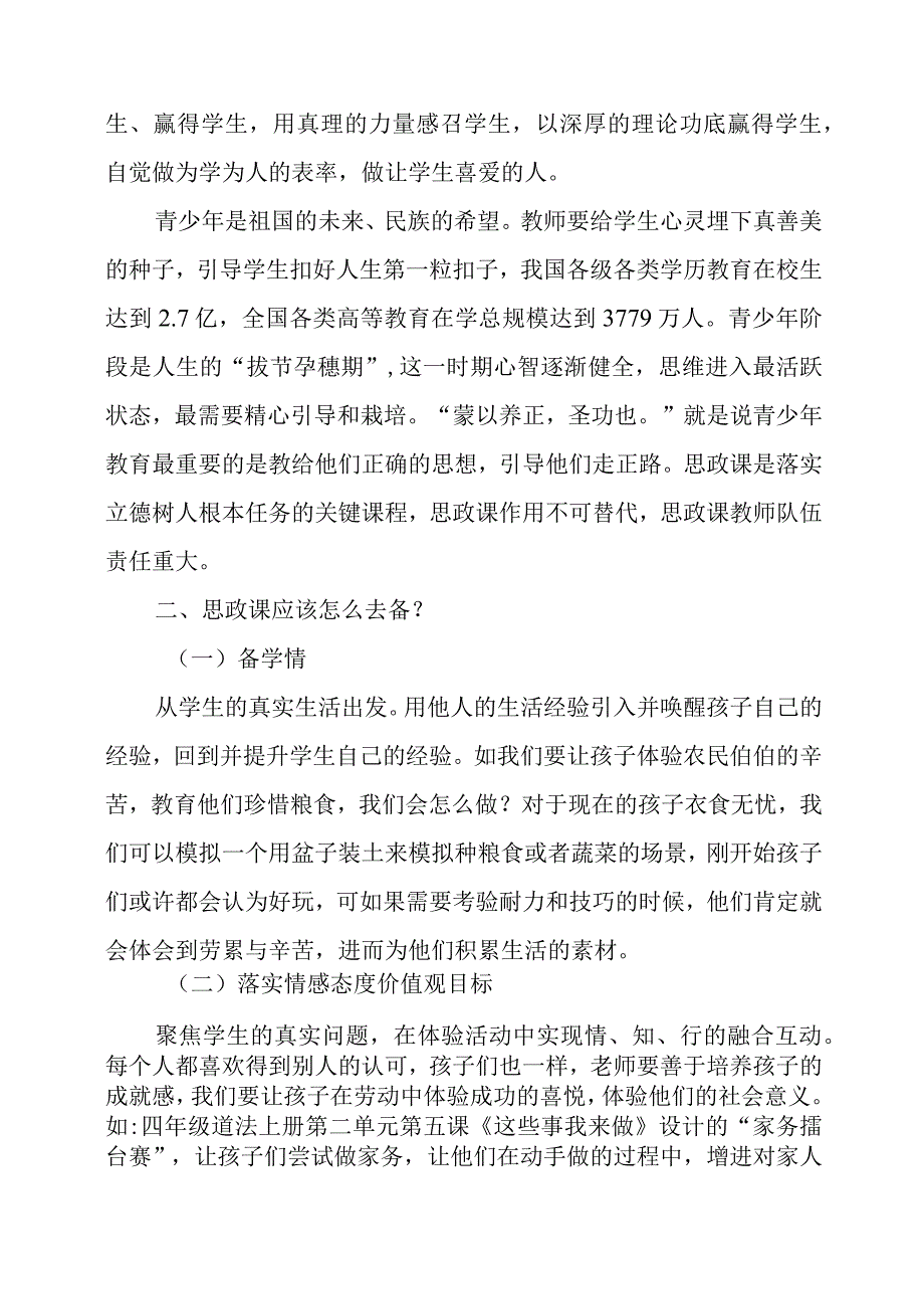 2024年参加甘肃省中小学思政课骨干教师培训有感启发.docx_第3页