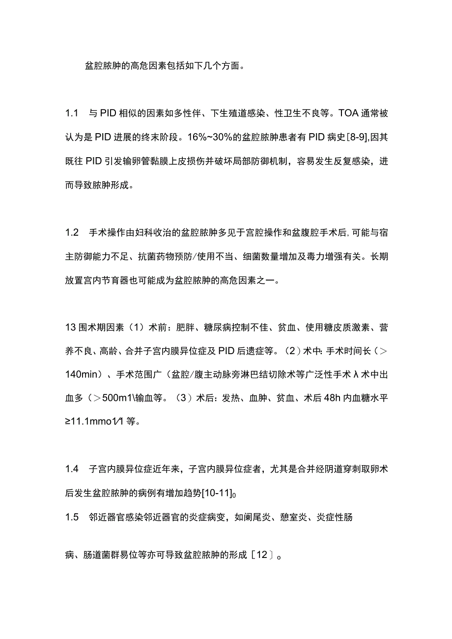 2023盆腔脓肿诊治中国专家共识（完整版）.docx_第3页