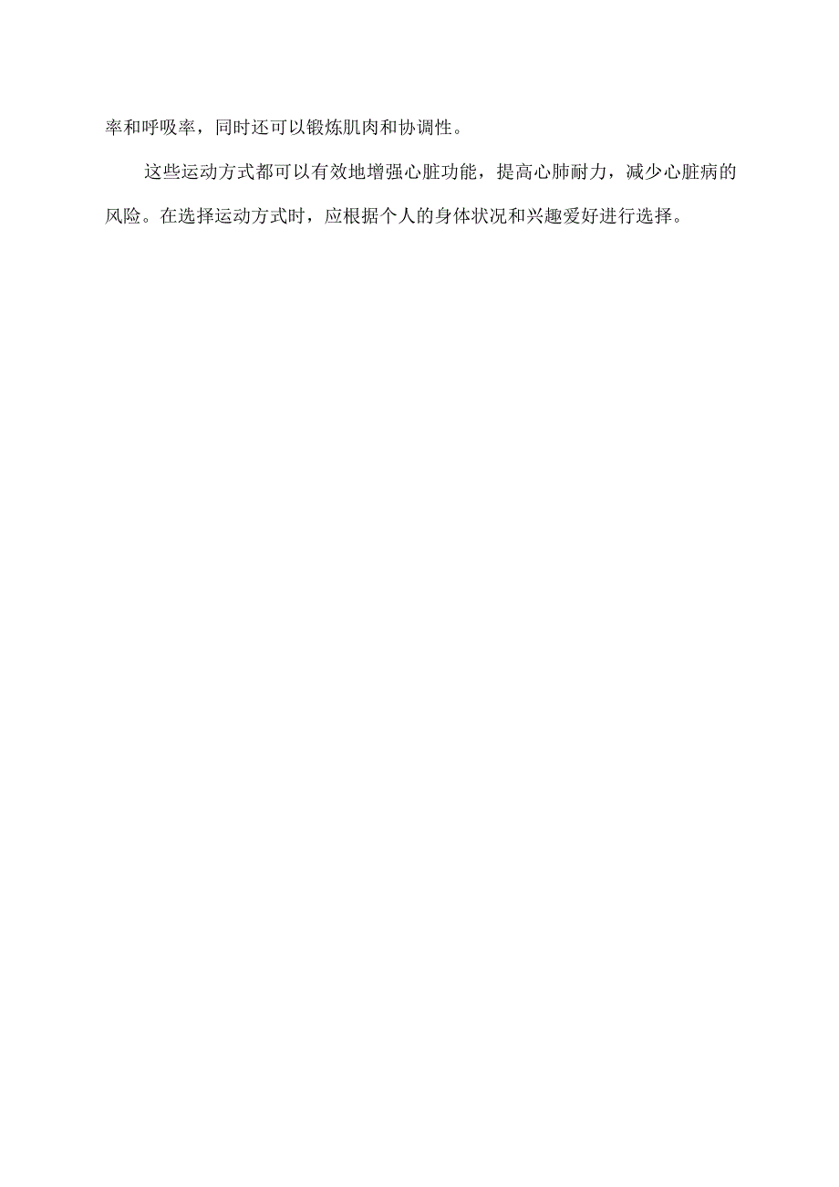 10种增强心脏功能的有氧运动方式.docx_第2页