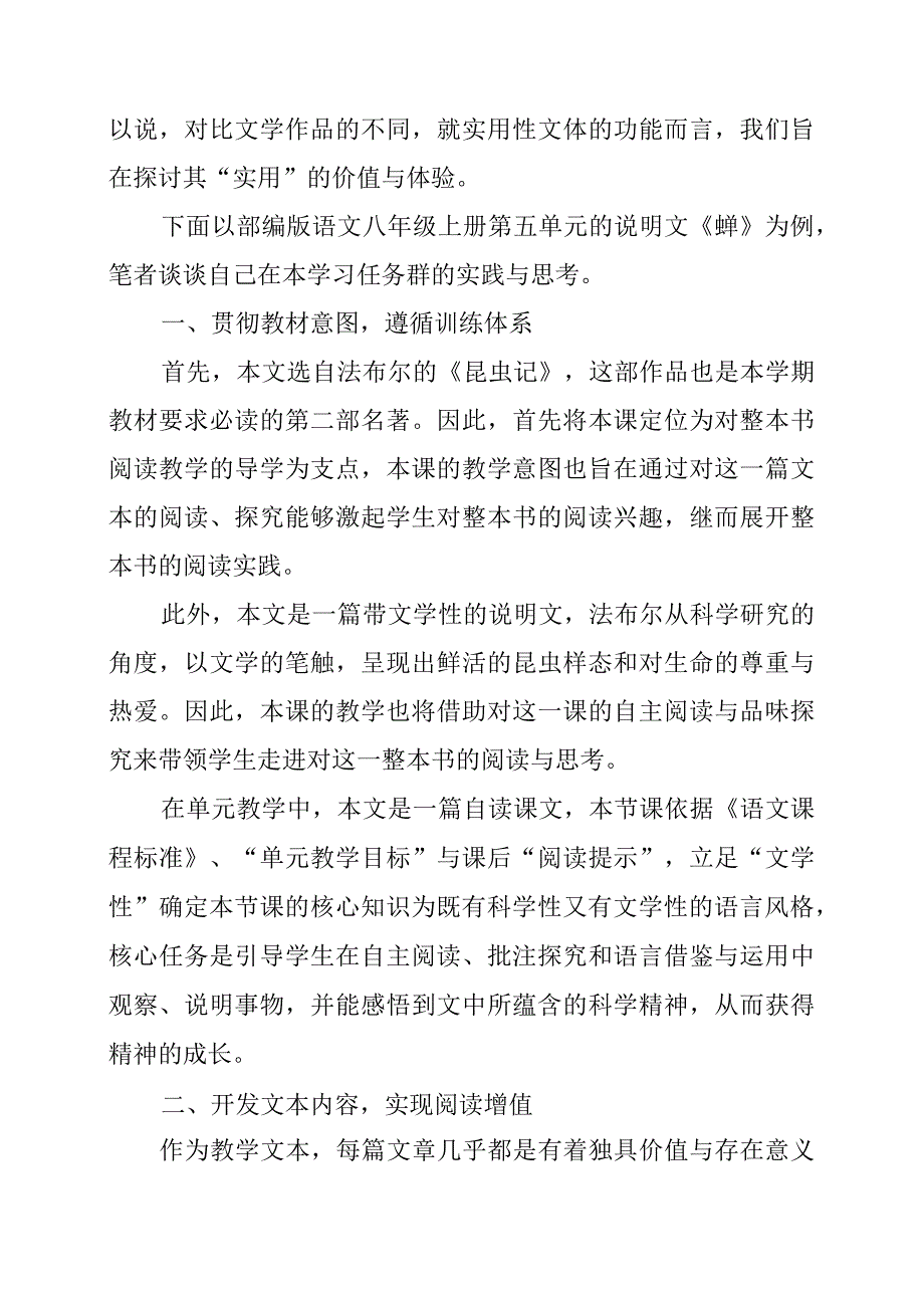 2024年关于“实用性阅读与交流”学习任务群的思考.docx_第2页