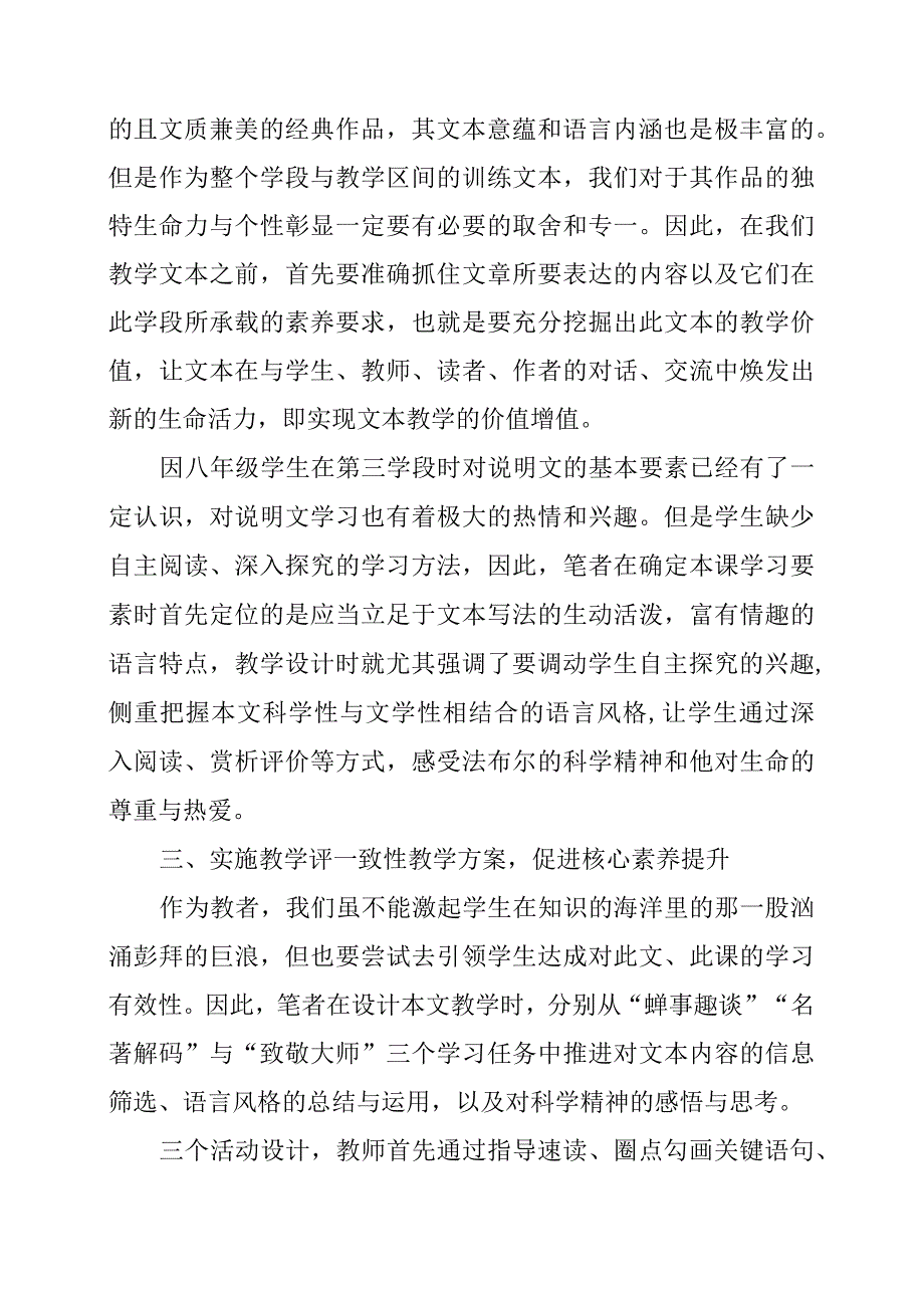 2024年关于“实用性阅读与交流”学习任务群的思考.docx_第3页