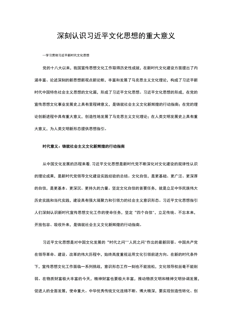 2023深刻认识文化思想的重大意义ppt大气简洁风学习贯彻新时代文化思想党支部党群党员学习培训课件(讲稿).docx_第1页