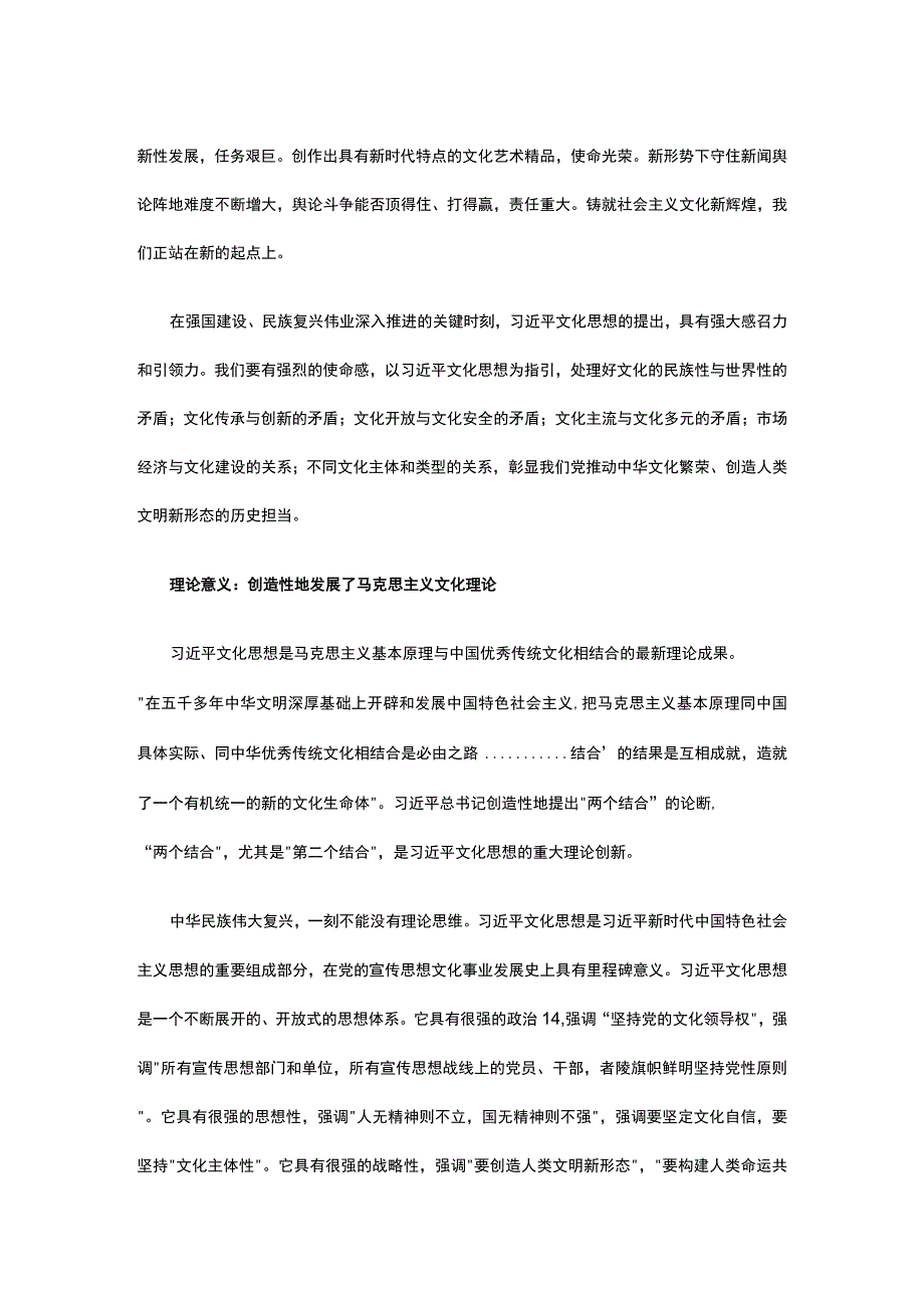 2023深刻认识文化思想的重大意义ppt大气简洁风学习贯彻新时代文化思想党支部党群党员学习培训课件(讲稿).docx_第2页