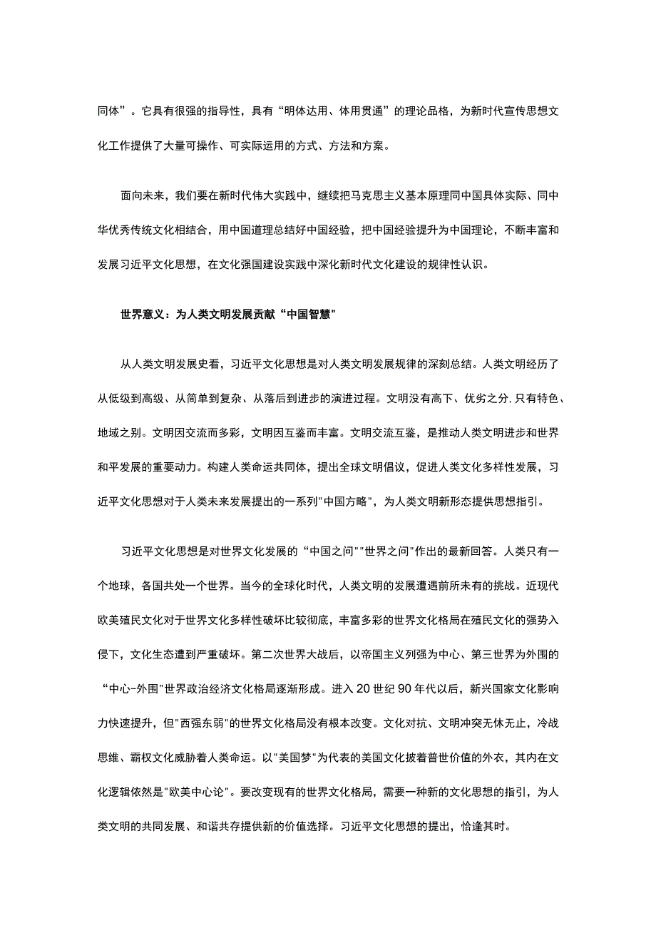 2023深刻认识文化思想的重大意义ppt大气简洁风学习贯彻新时代文化思想党支部党群党员学习培训课件(讲稿).docx_第3页