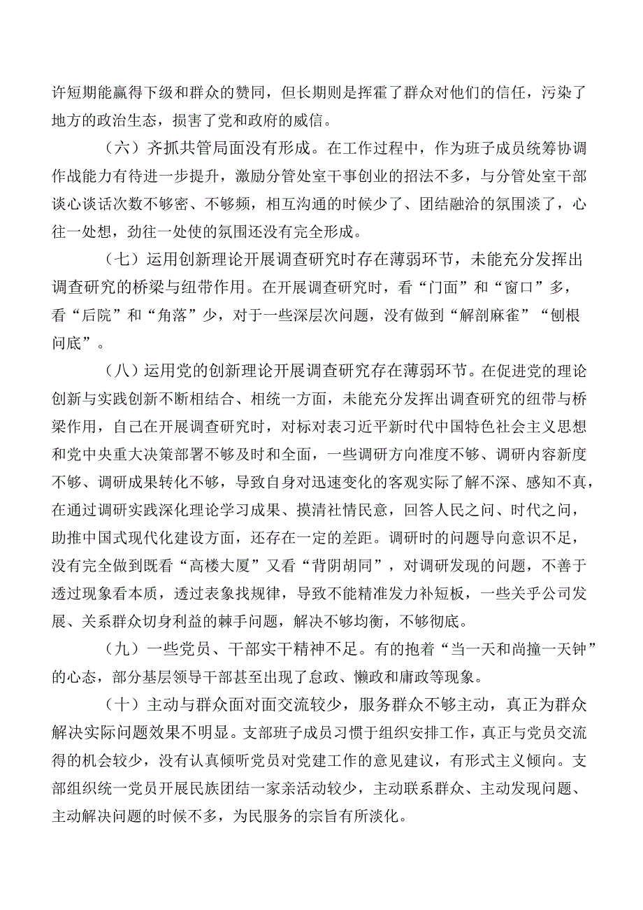 2023年学习教育专题民主生活会工作作风方面的存在问题包含下步努力方向.docx_第2页