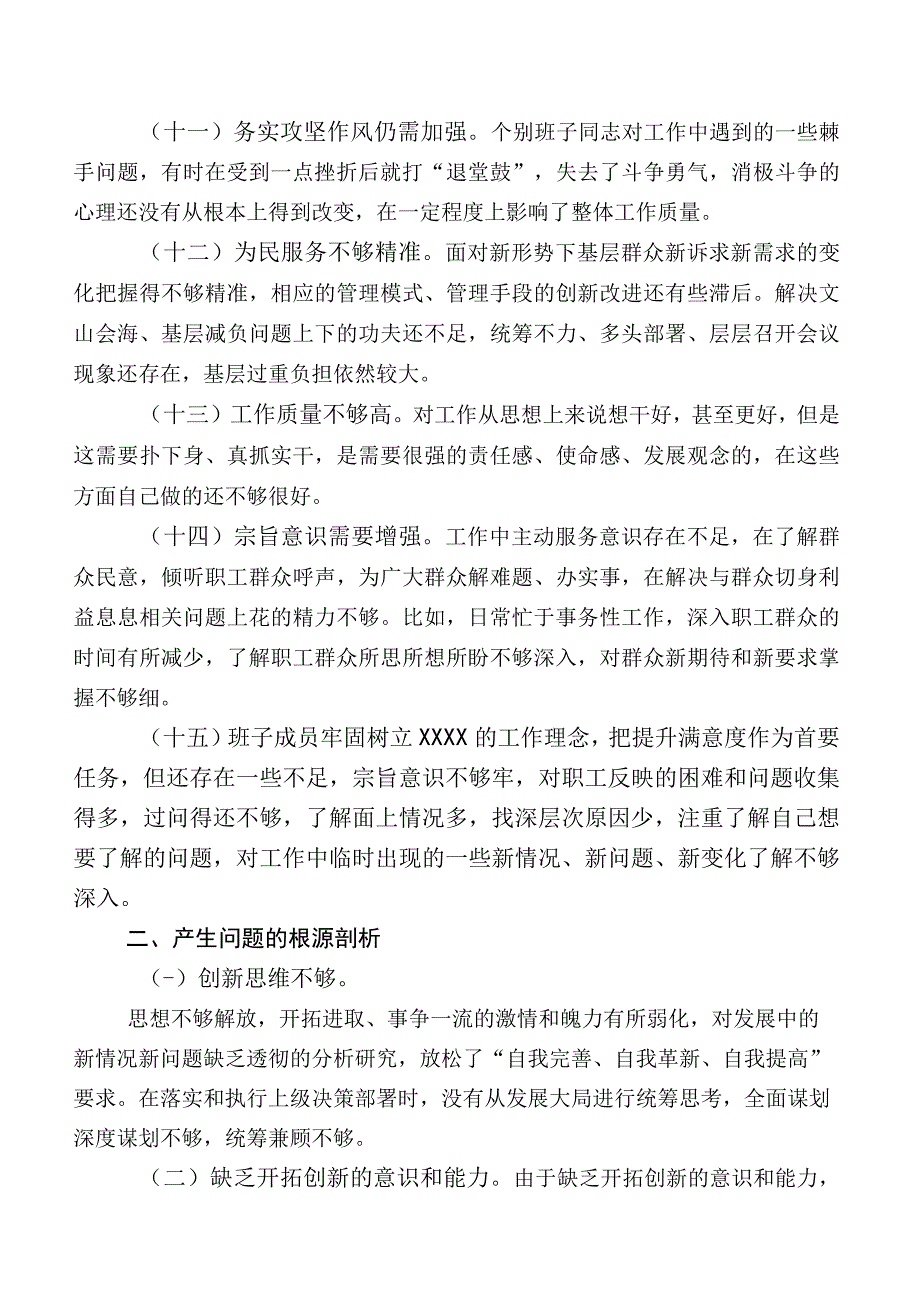 2023年学习教育专题民主生活会工作作风方面的存在问题包含下步努力方向.docx_第3页