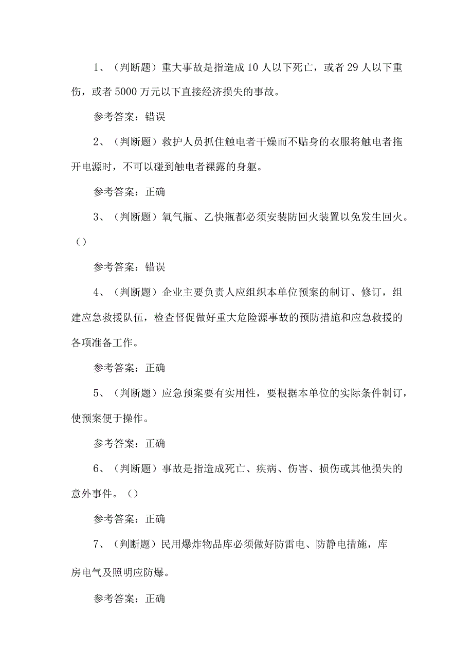 2023年陆上石油天然气开采作业习题第110套.docx_第1页