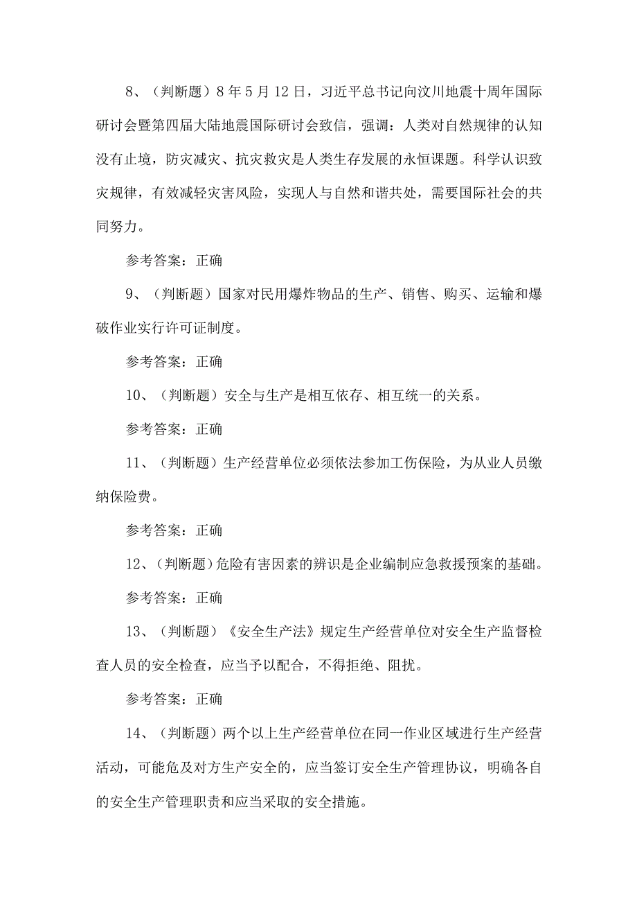 2023年陆上石油天然气开采作业习题第110套.docx_第2页