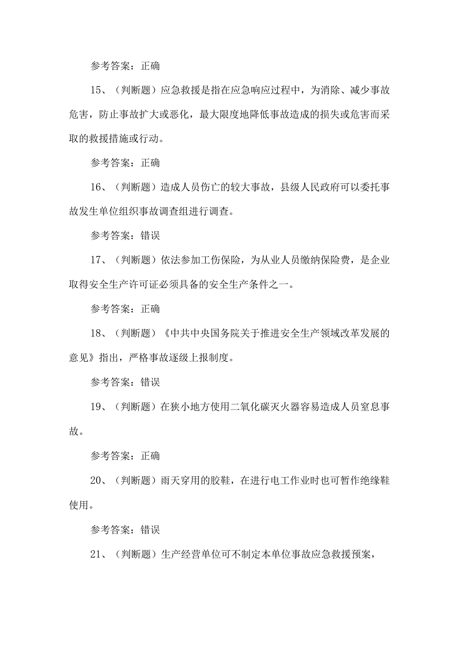 2023年陆上石油天然气开采作业习题第110套.docx_第3页