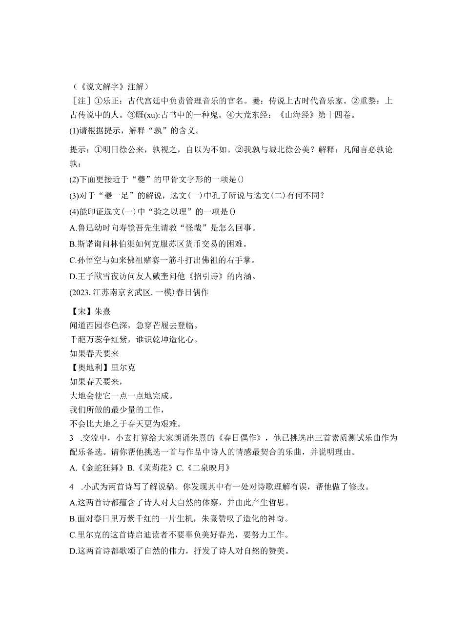 2022年江苏省南京市九年级各区一模二模古诗、文言文阅读汇编.docx_第2页