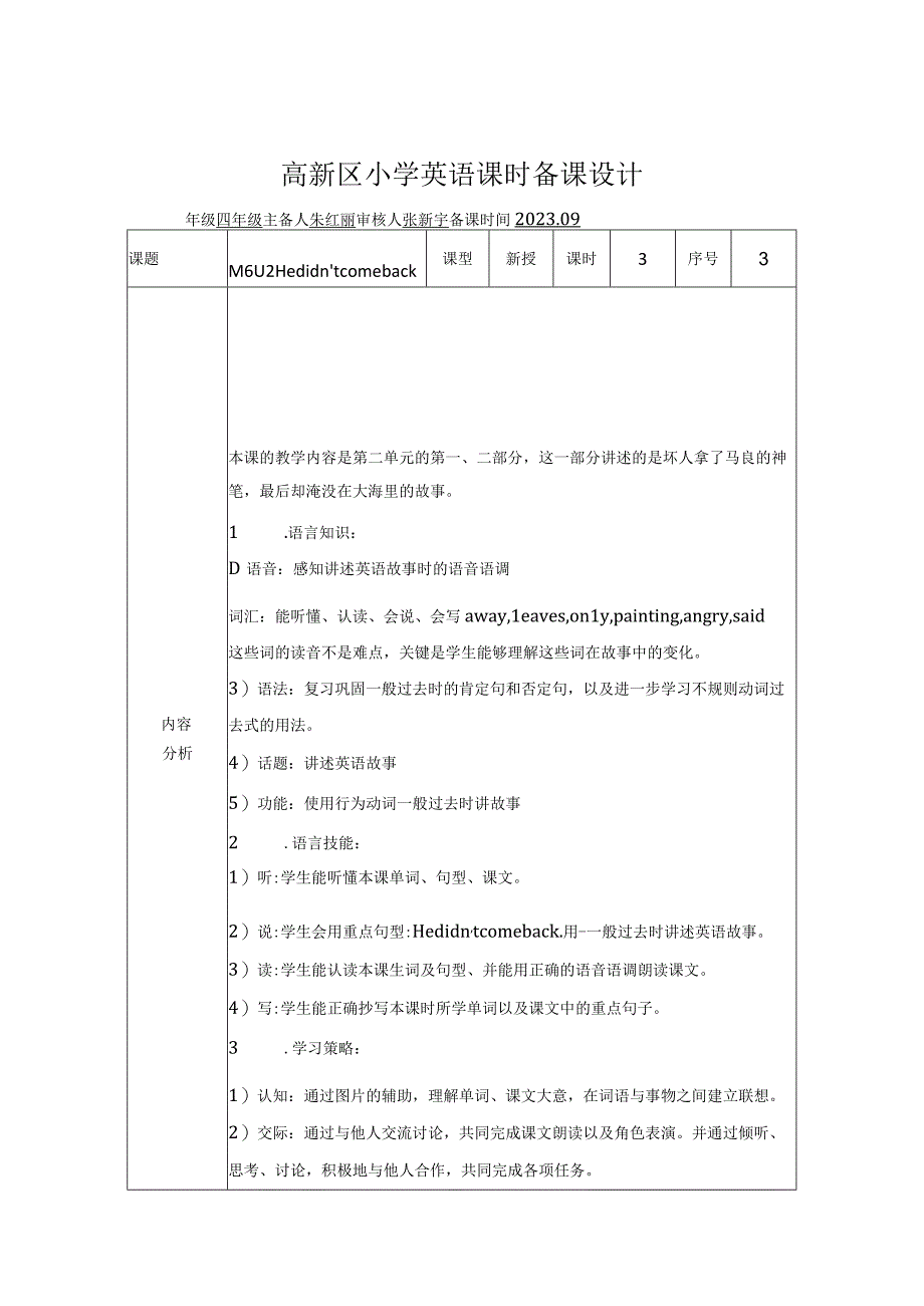 M6U2第1课时备课.docx_第1页