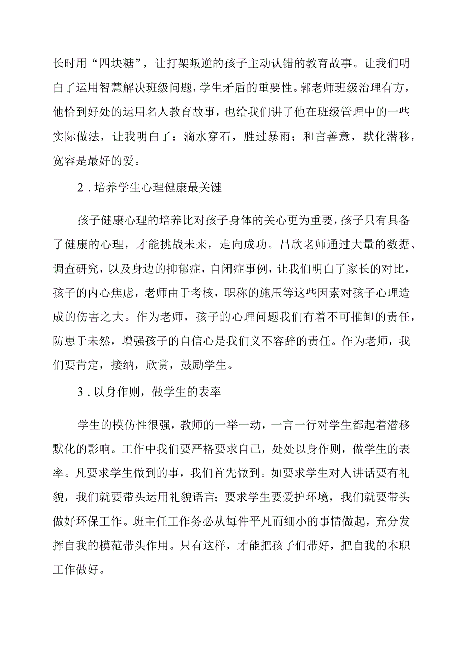 2024年参加平凉市县级小学班主任骨干教师能力提升培训心得.docx_第2页