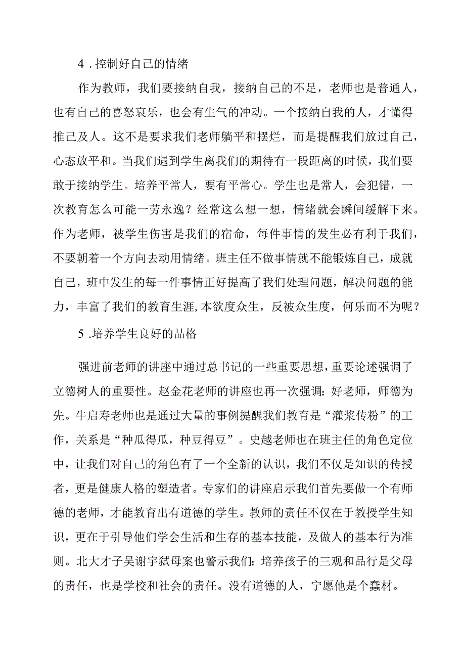 2024年参加平凉市县级小学班主任骨干教师能力提升培训心得.docx_第3页