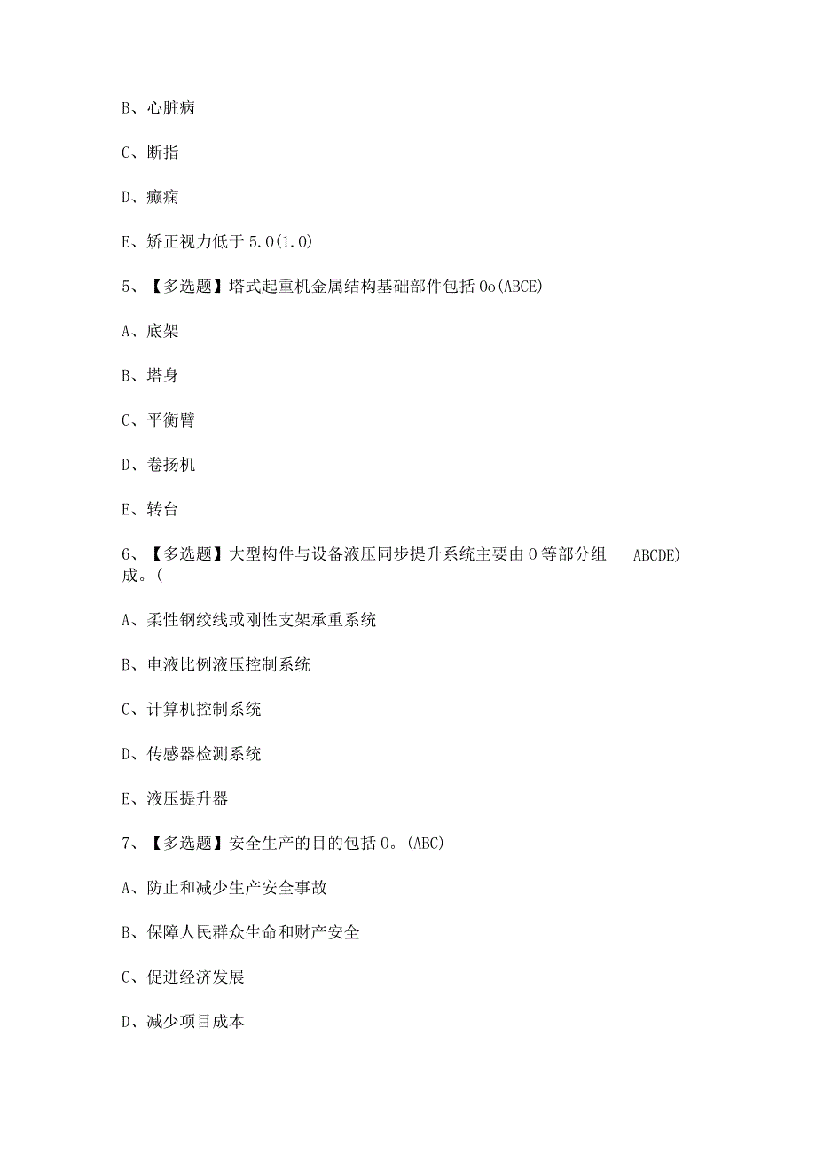 2024年【湖南省安全员-C证】考试题及答案.docx_第2页