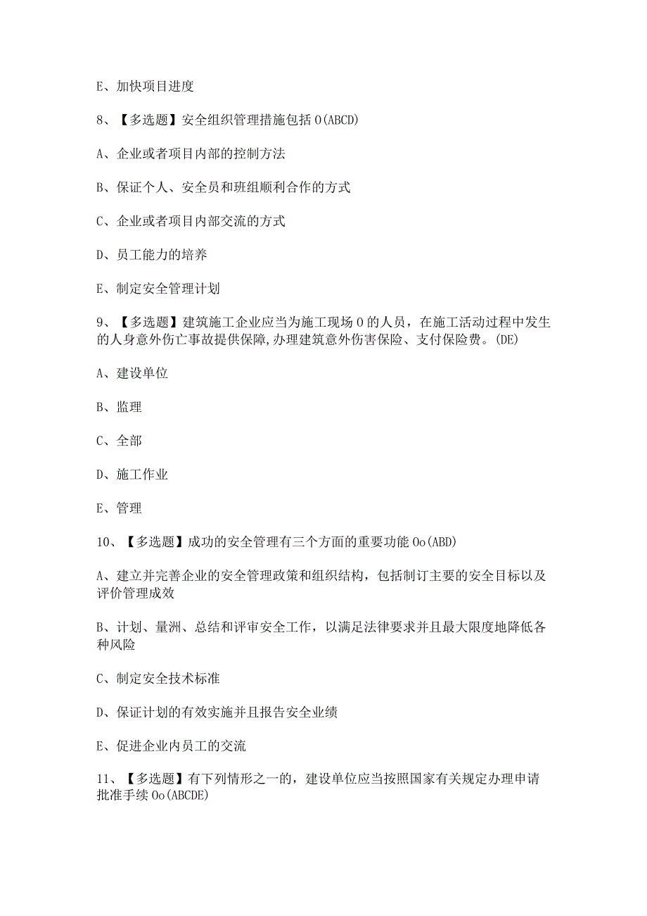 2024年【湖南省安全员-C证】考试题及答案.docx_第3页