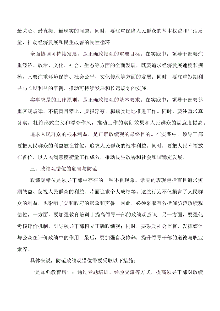 2023年树立和践行正确政绩观研讨交流材料、心得体会多篇.docx_第2页