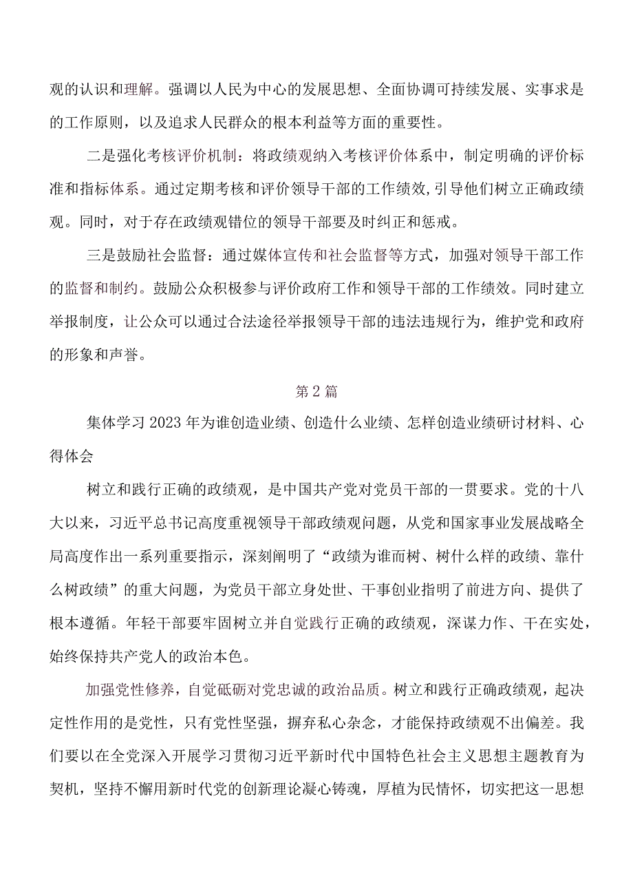 2023年树立和践行正确政绩观研讨交流材料、心得体会多篇.docx_第3页