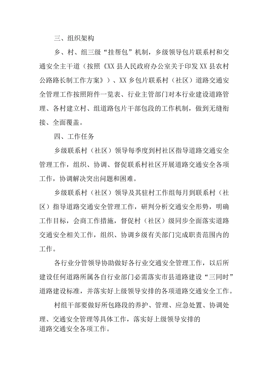 XX乡道路交通安全管理“挂帮包”工作方案.docx_第2页