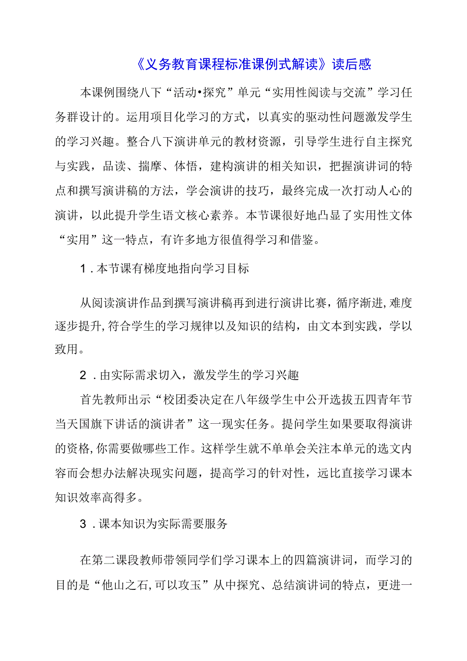 2024年《义务教育课程标准课例式解读》读后感.docx_第1页