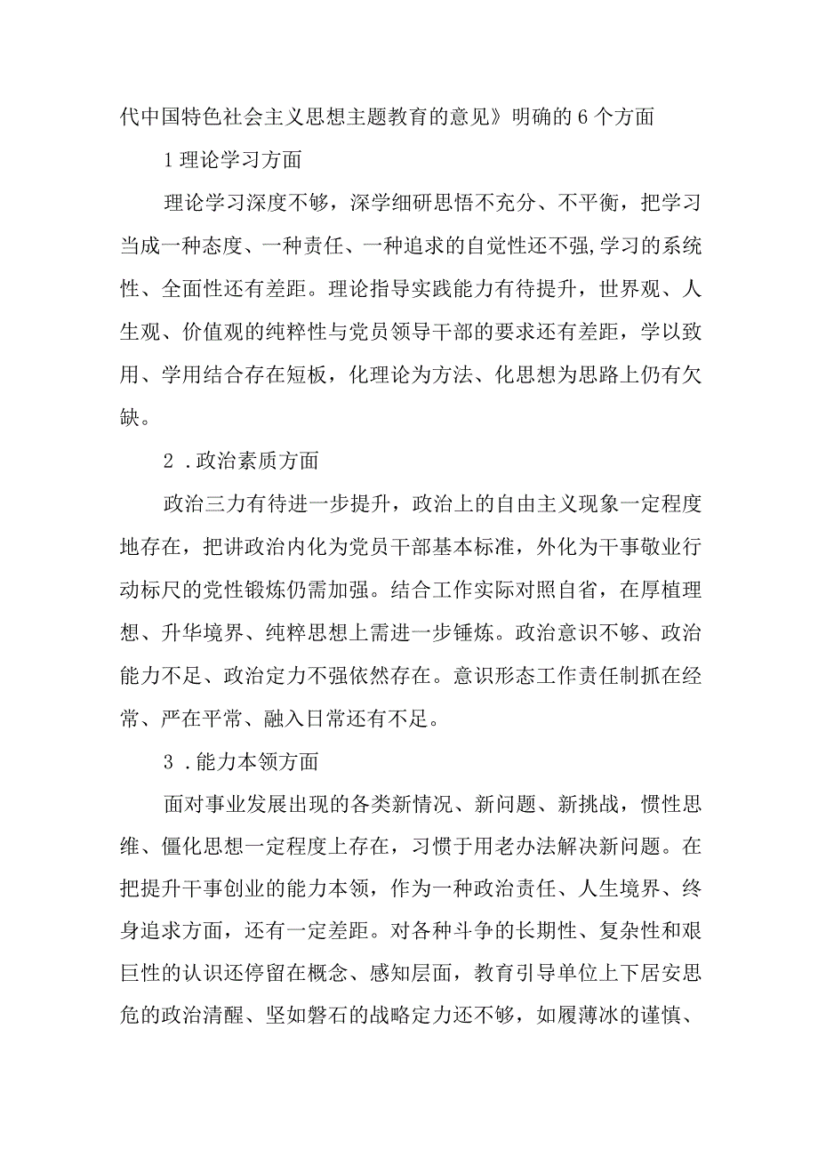 2篇2023年党委班子对照检查材料.docx_第2页