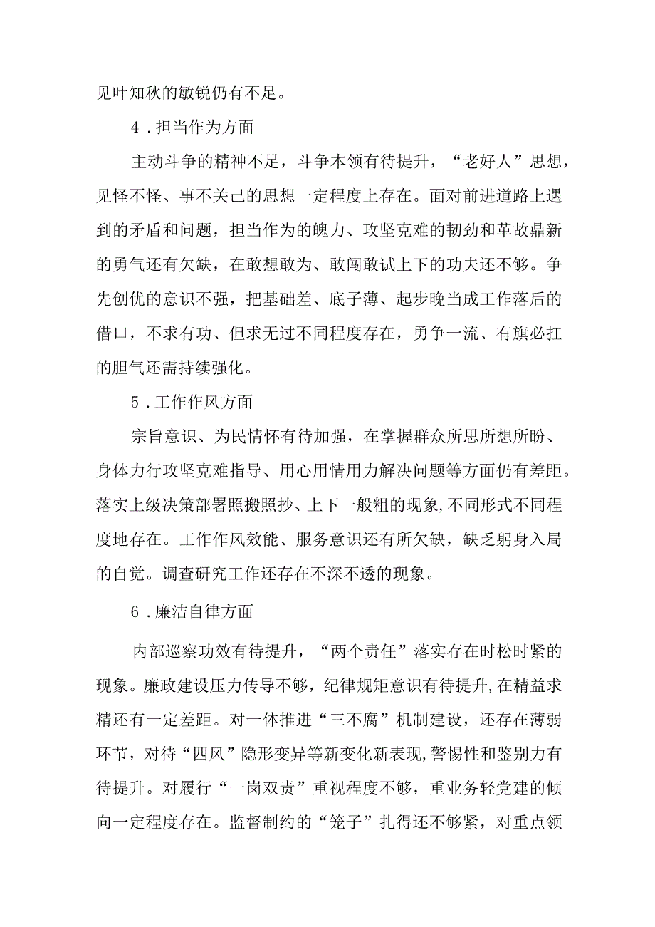 2篇2023年党委班子对照检查材料.docx_第3页