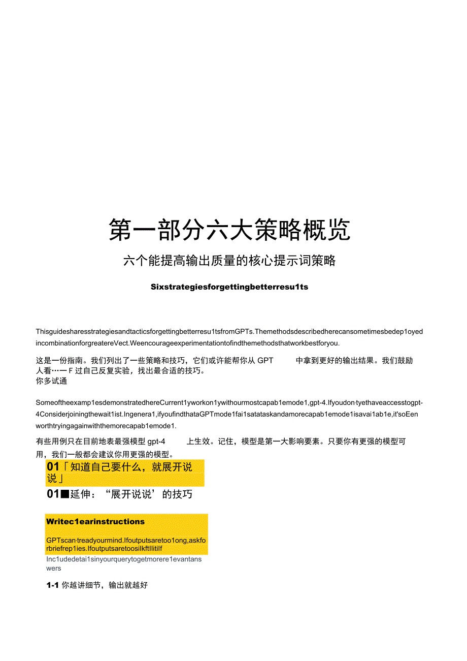 OpenAI：GPT 最佳实践2023.docx_第2页