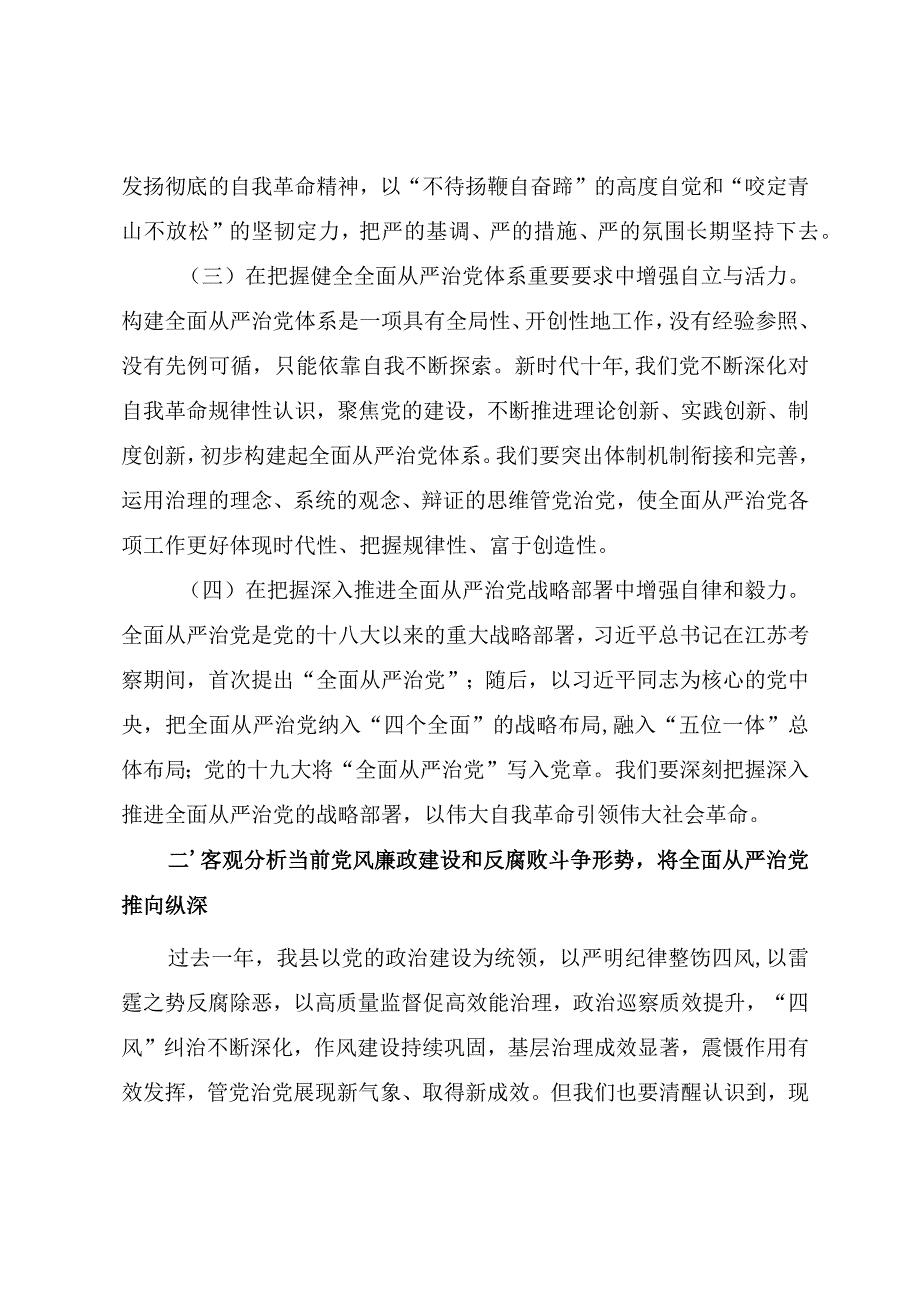 2023年纪检监察干部队伍教育整顿专题党课《从严治党永远吹冲锋号 党的自我革命永远在路》.docx_第3页