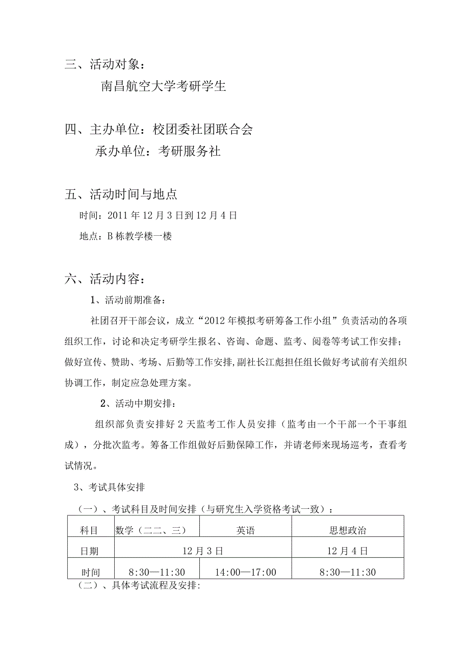 2012模拟考研策划书.docx_第3页