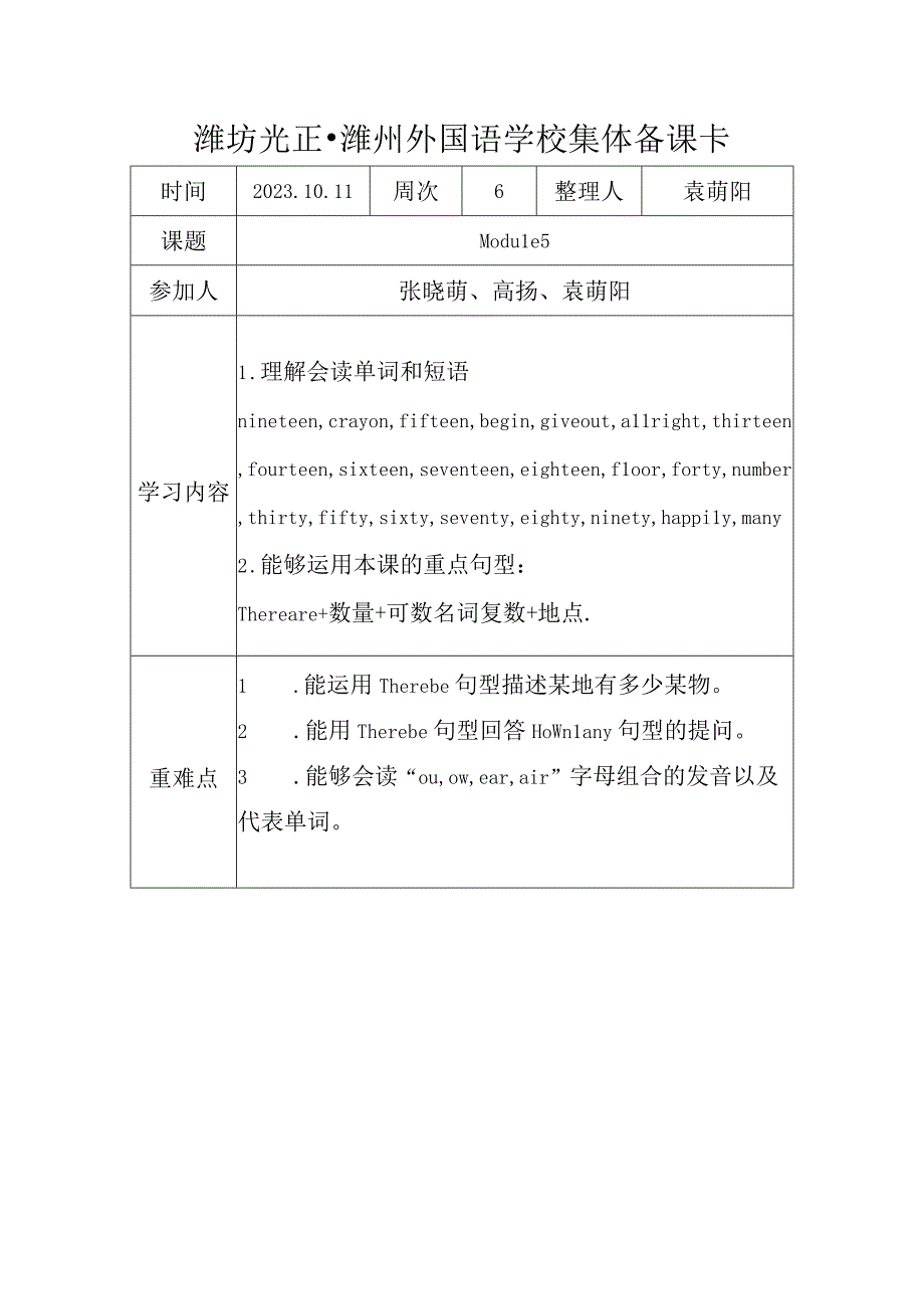 M5集体备课.docx_第1页